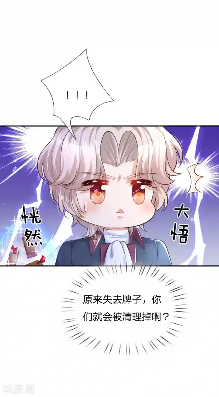 某天成为王的女儿第217话 为何叫她小狗？