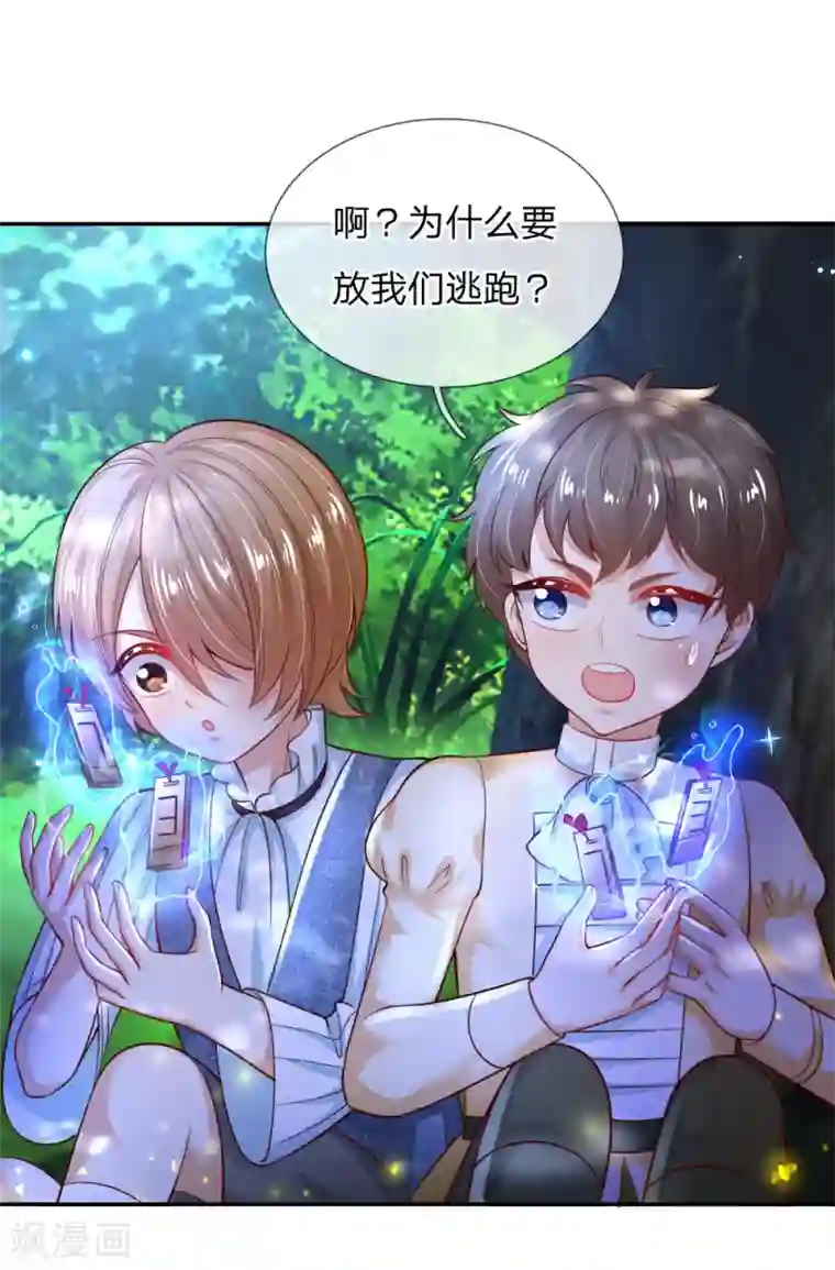 某天成为王的女儿第217话 为何叫她小狗？