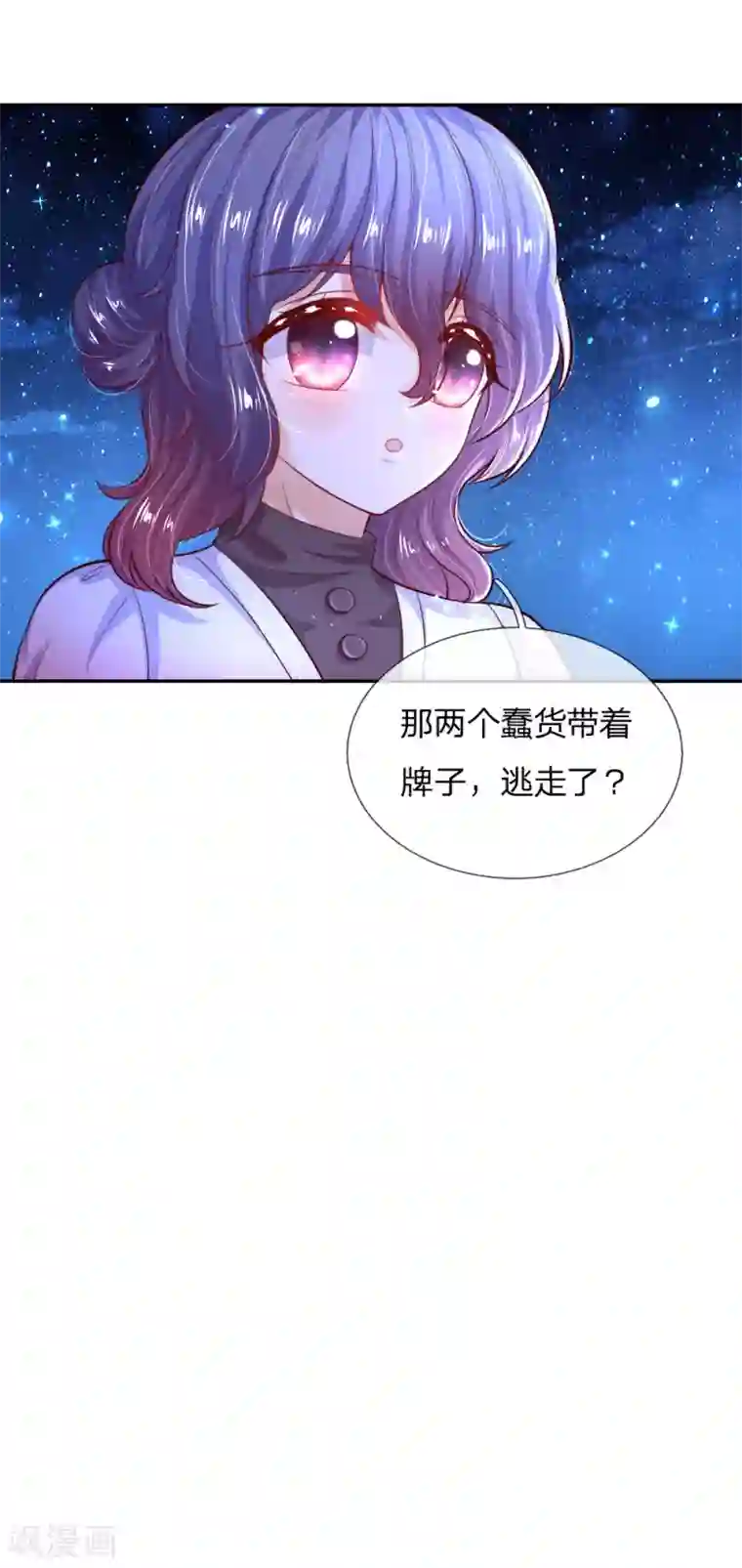 某天成为王的女儿第217话 为何叫她小狗？