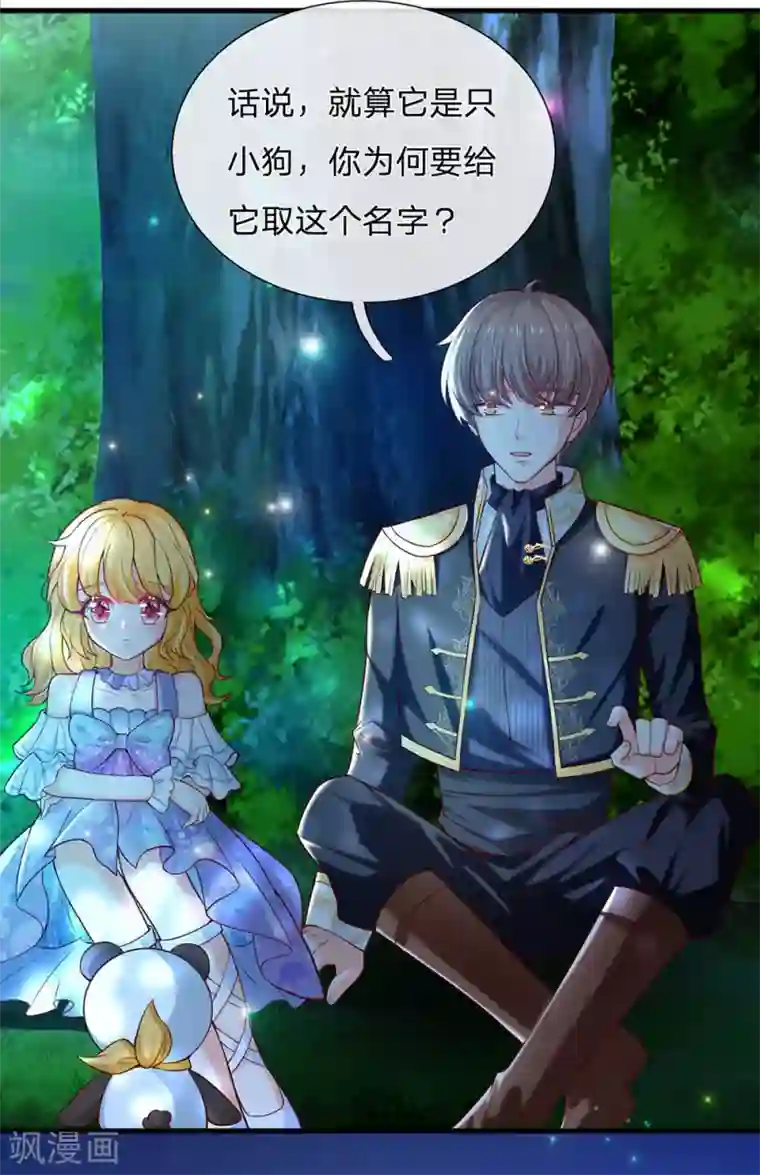 某天成为王的女儿第217话 为何叫她小狗？