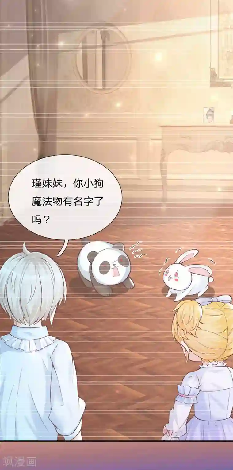 某天成为王的女儿第217话 为何叫她小狗？