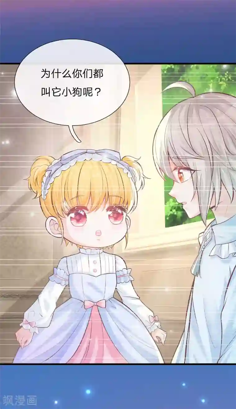 某天成为王的女儿第217话 为何叫她小狗？