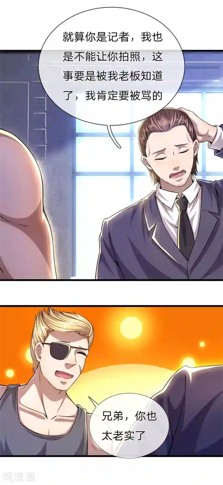 医武至尊第286话 寻找线索