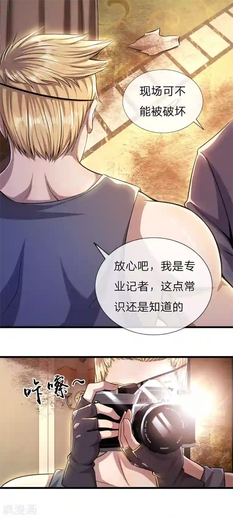 医武至尊第286话 寻找线索