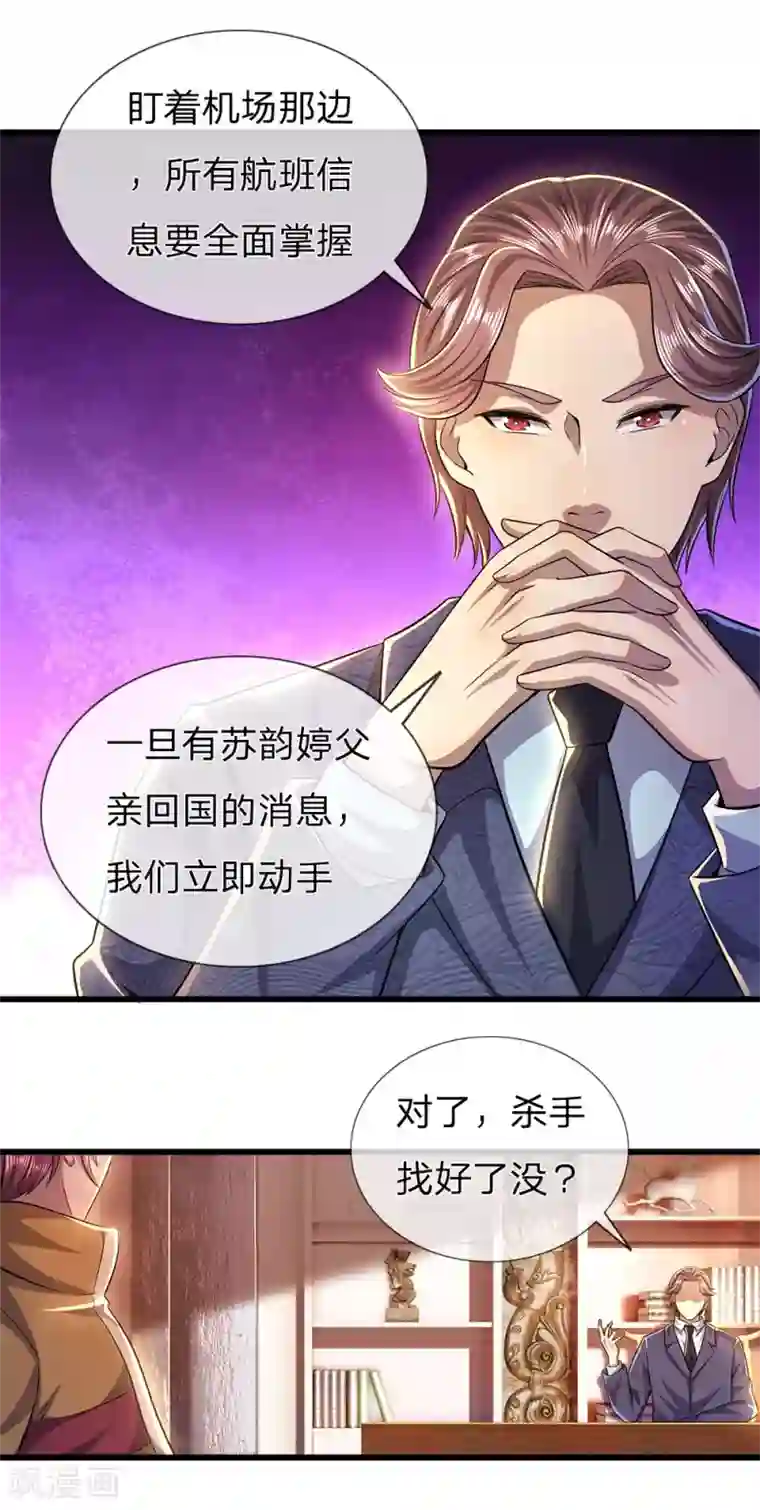 医武至尊第286话 寻找线索