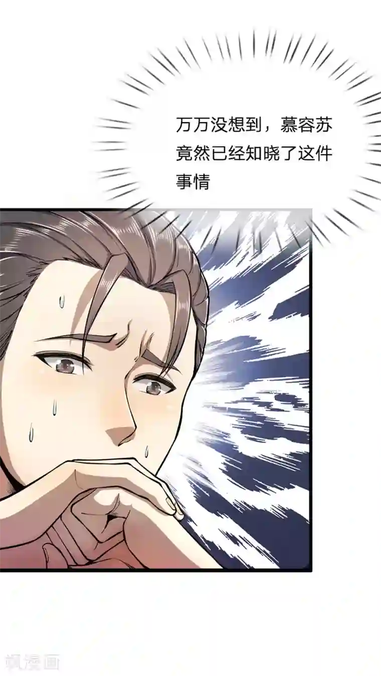 医武至尊第287话 你太沉不住气了