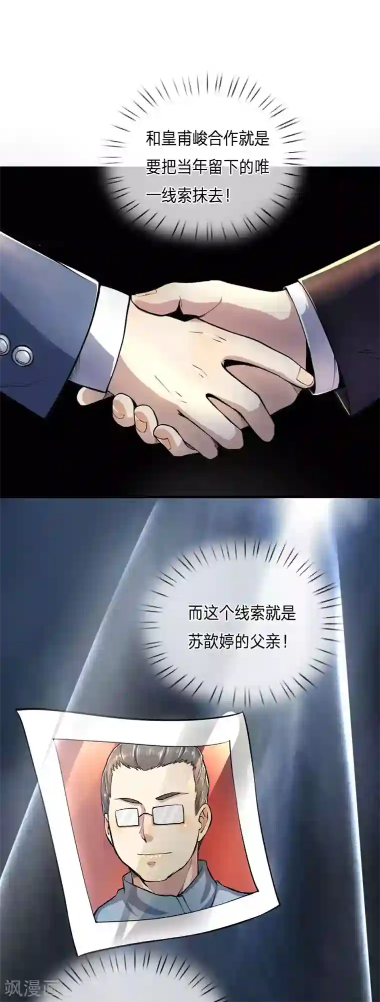 医武至尊第287话 你太沉不住气了