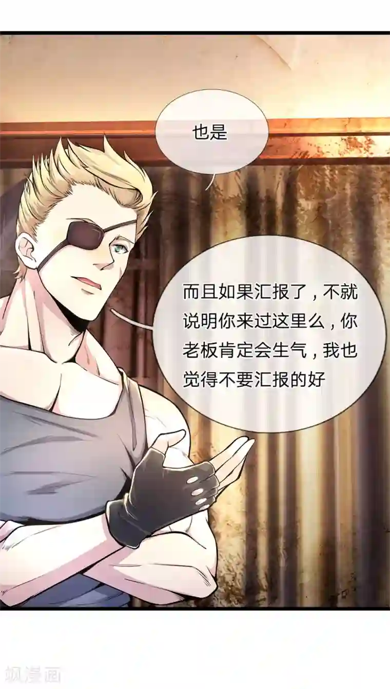 医武至尊第287话 你太沉不住气了