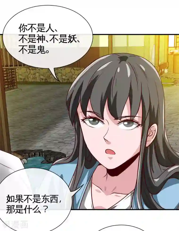 地府我开的第537话 你是什么东西
