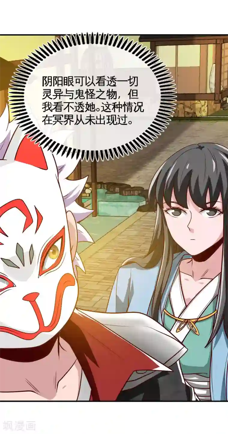 地府我开的第537话 你是什么东西