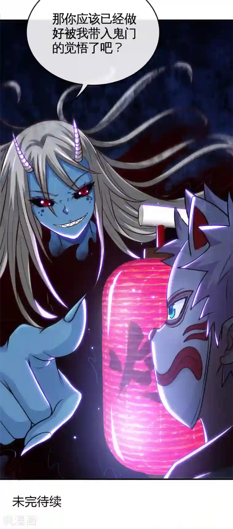 地府我开的第538话 黄泉的迷宫