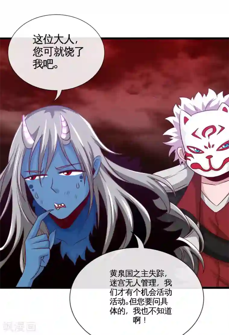 地府我开的第540话 走迷宫的正确姿势