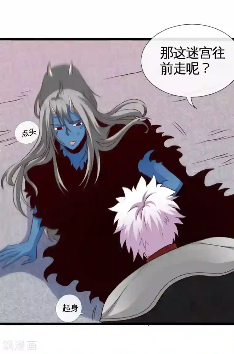 地府我开的第540话 走迷宫的正确姿势