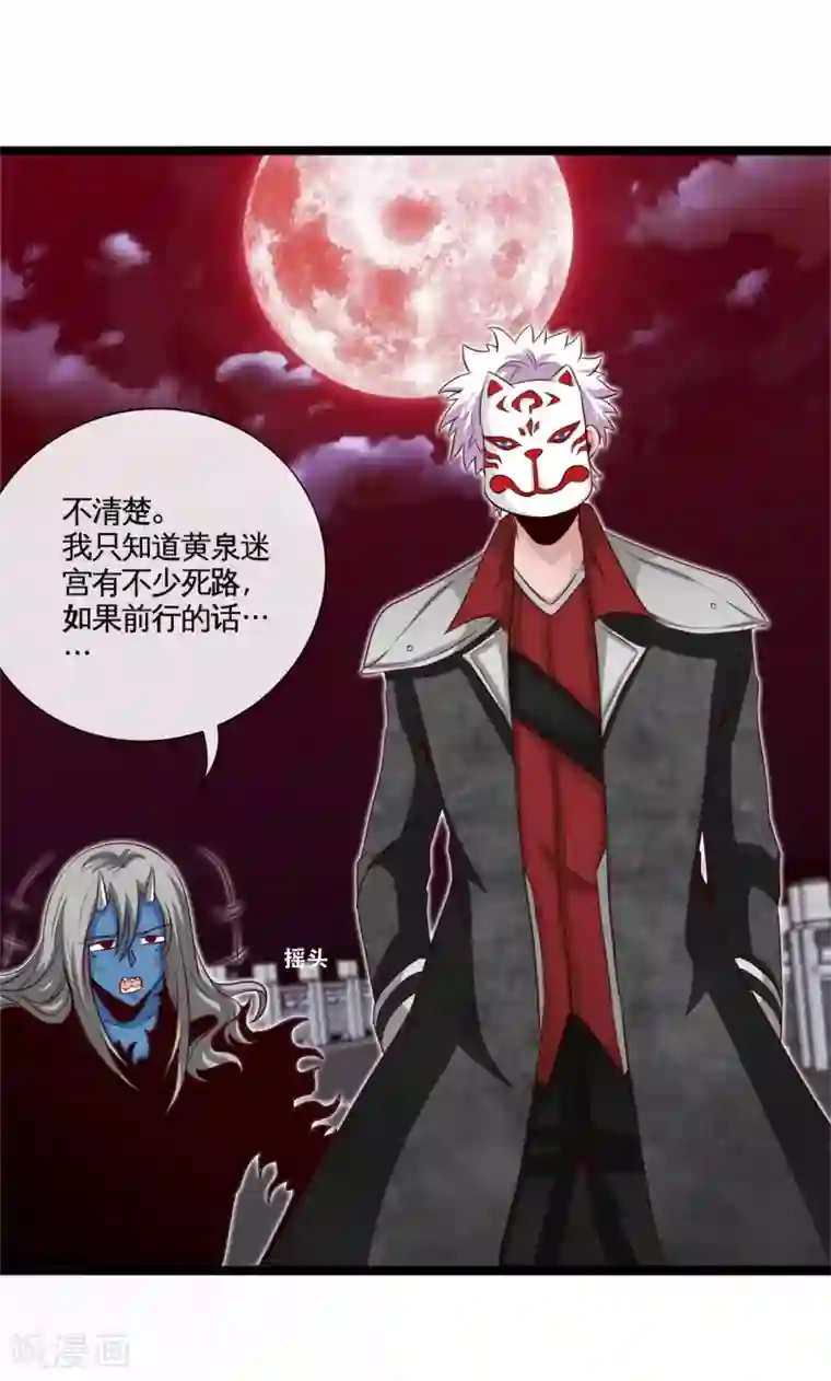 地府我开的第540话 走迷宫的正确姿势