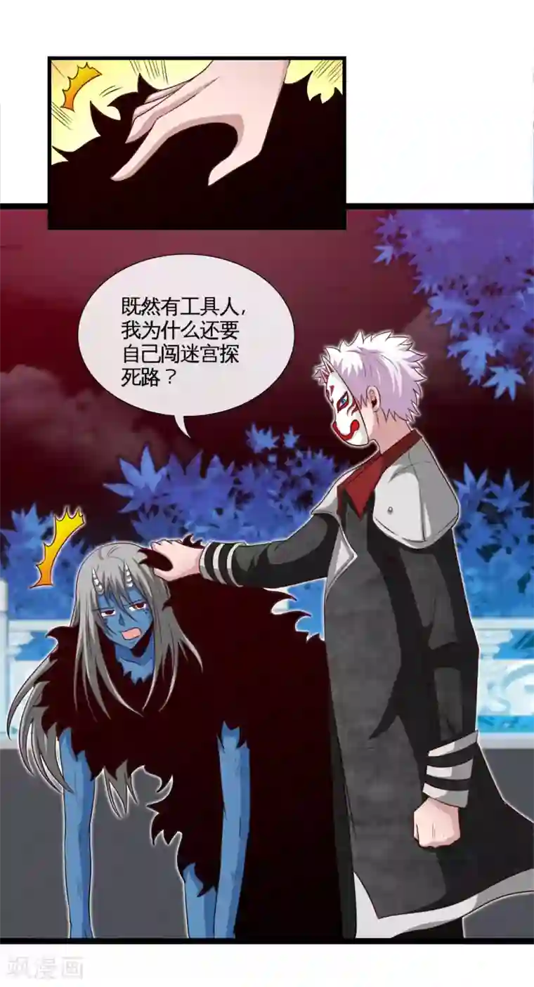 地府我开的第540话 走迷宫的正确姿势