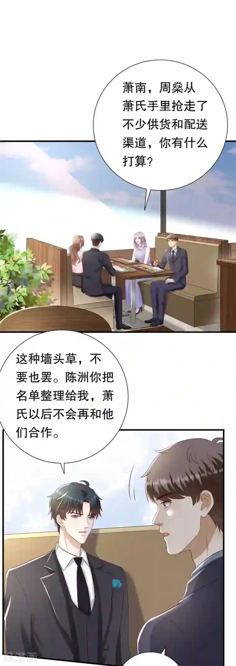 豹系男友的千层套路第120话 萧南的隐瞒