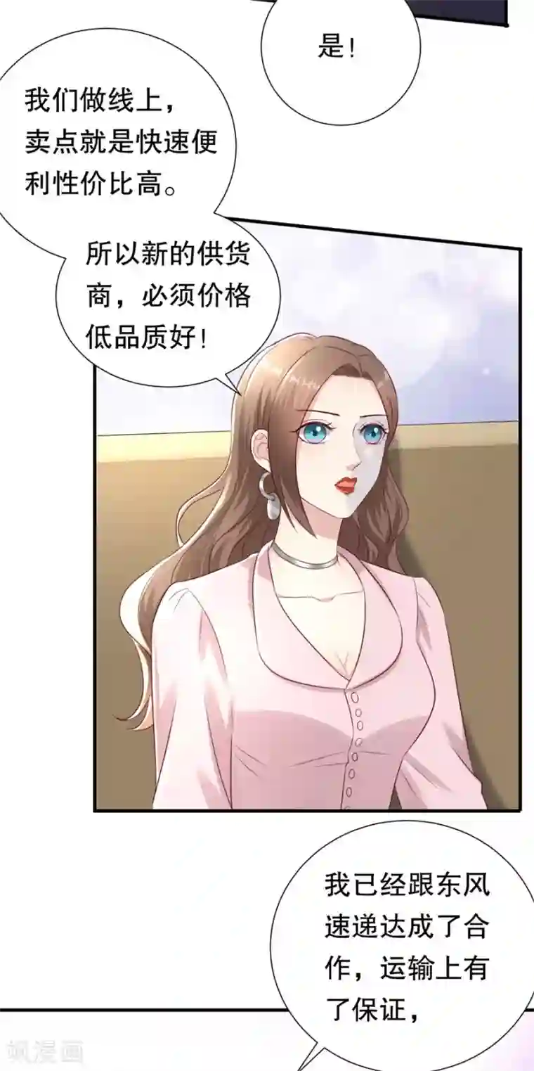 豹系男友的千层套路第120话 萧南的隐瞒