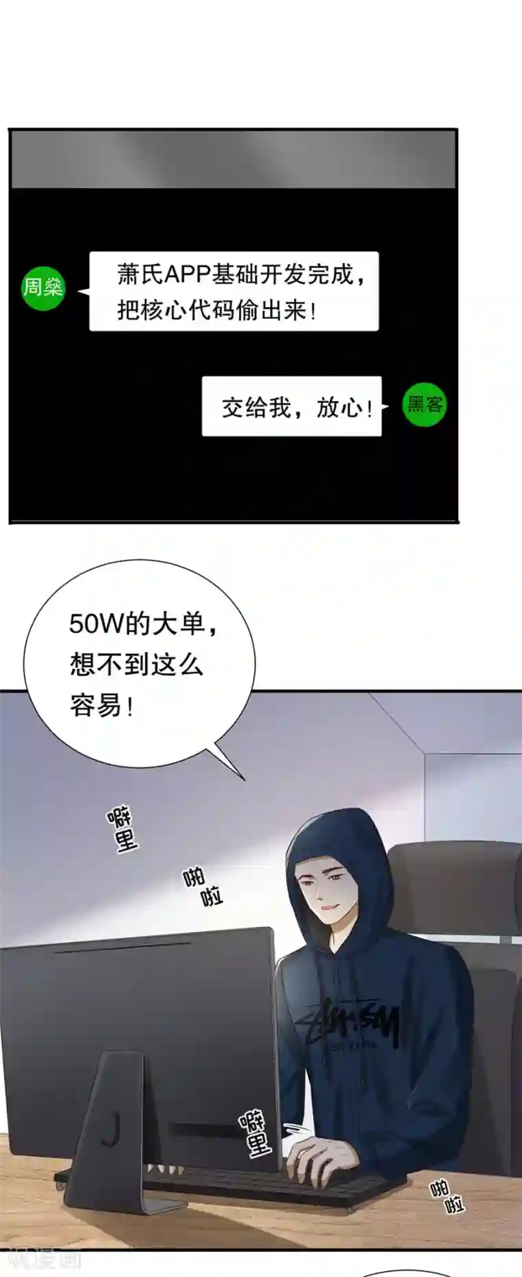 豹系男友的千层套路第120话 萧南的隐瞒