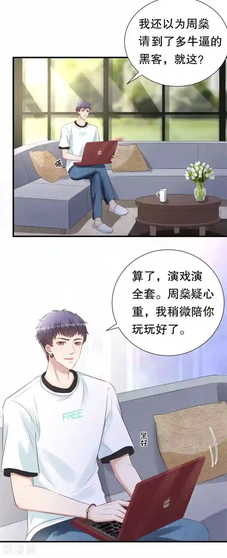 豹系男友的千层套路第120话 萧南的隐瞒