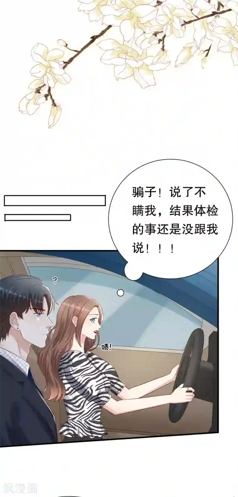 豹系男友的千层套路第121话 感觉和错觉