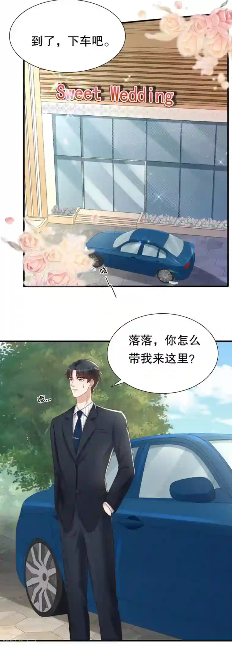 豹系男友的千层套路第121话 感觉和错觉