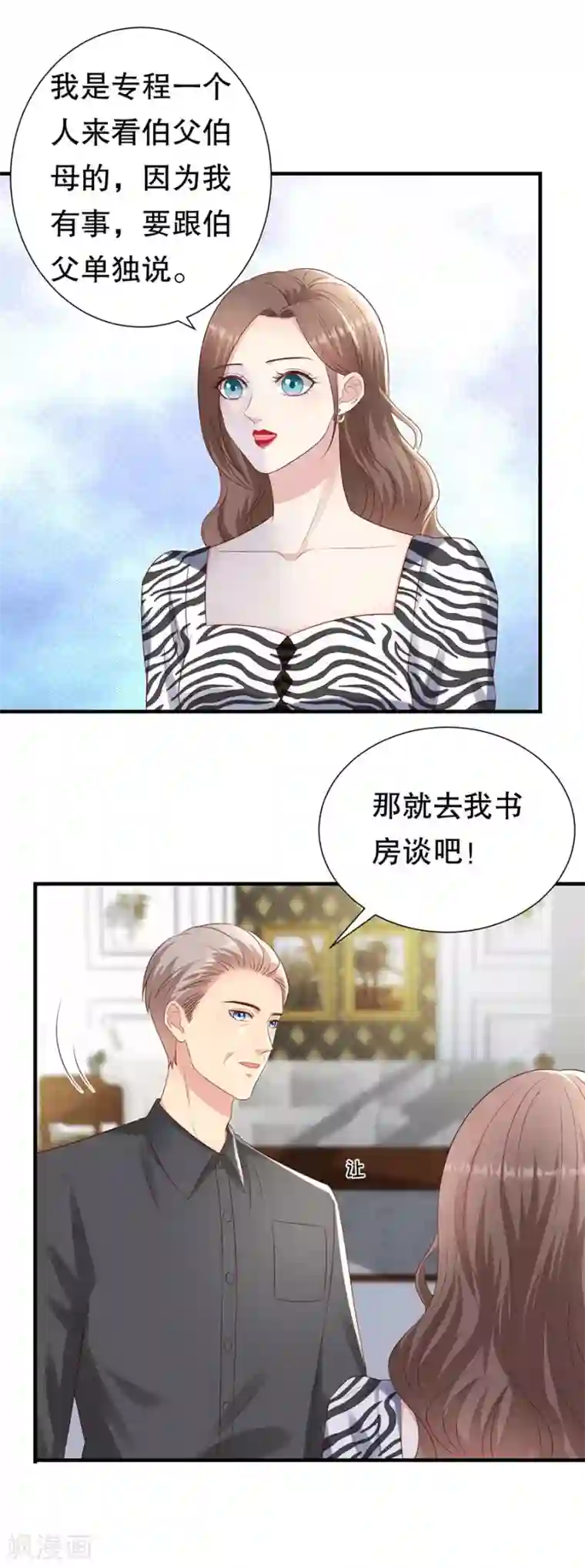 豹系男友的千层套路第121话 感觉和错觉