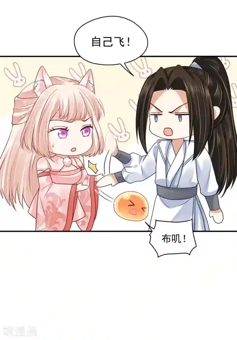 朕的马是狐狸精第86话 还能继续