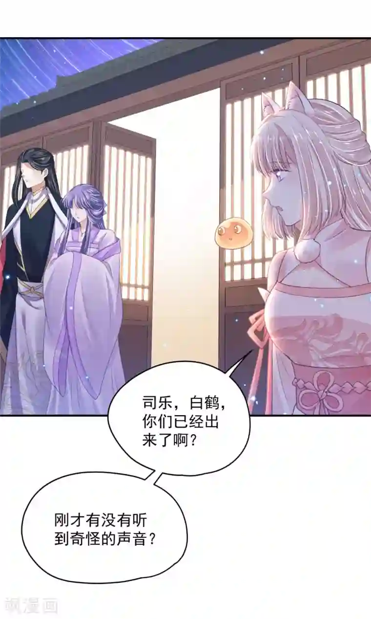 朕的马是狐狸精第86话 还能继续