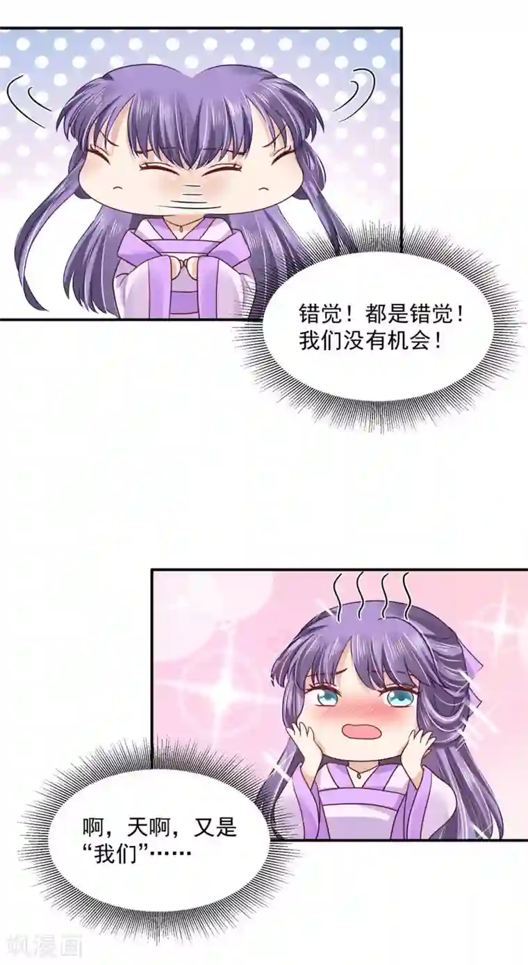 朕的马是狐狸精第86话 还能继续