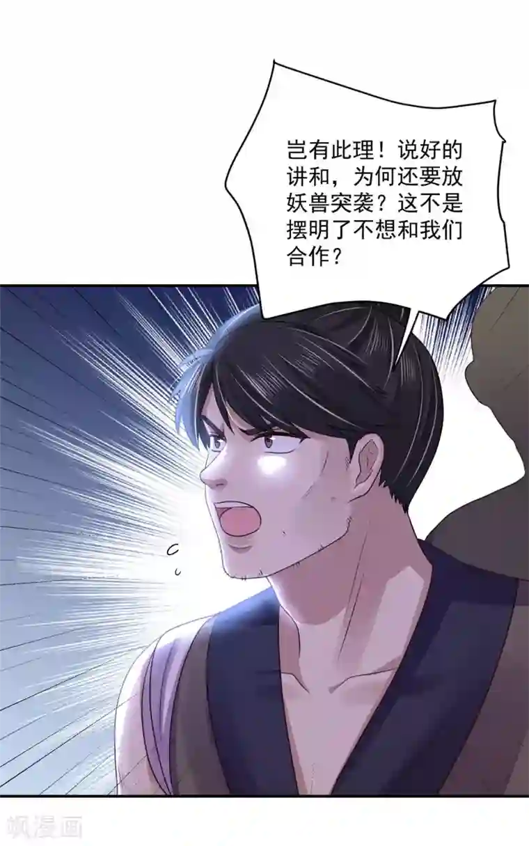 朕的马是狐狸精第86话 还能继续