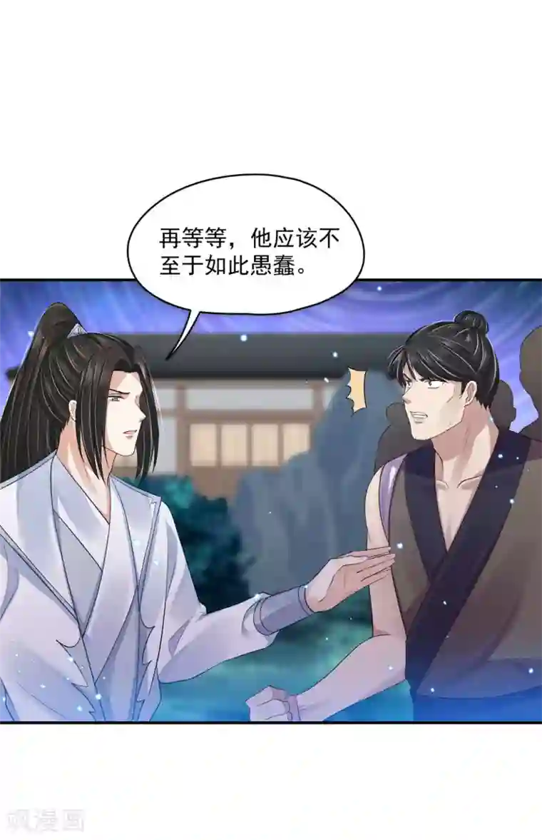 朕的马是狐狸精第86话 还能继续