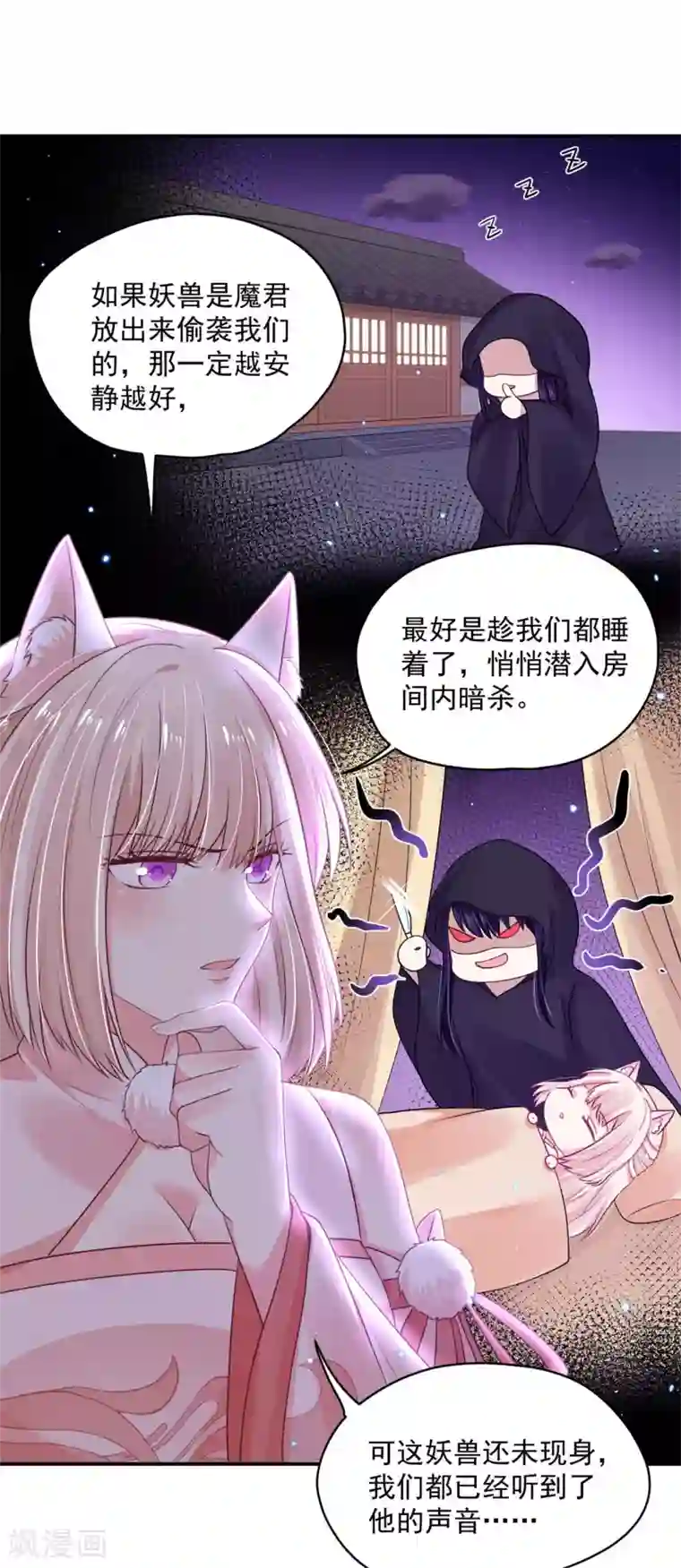 朕的马是狐狸精第86话 还能继续