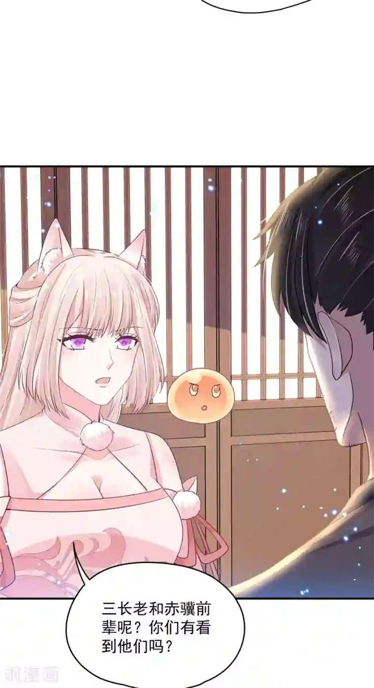 朕的马是狐狸精第86话 还能继续