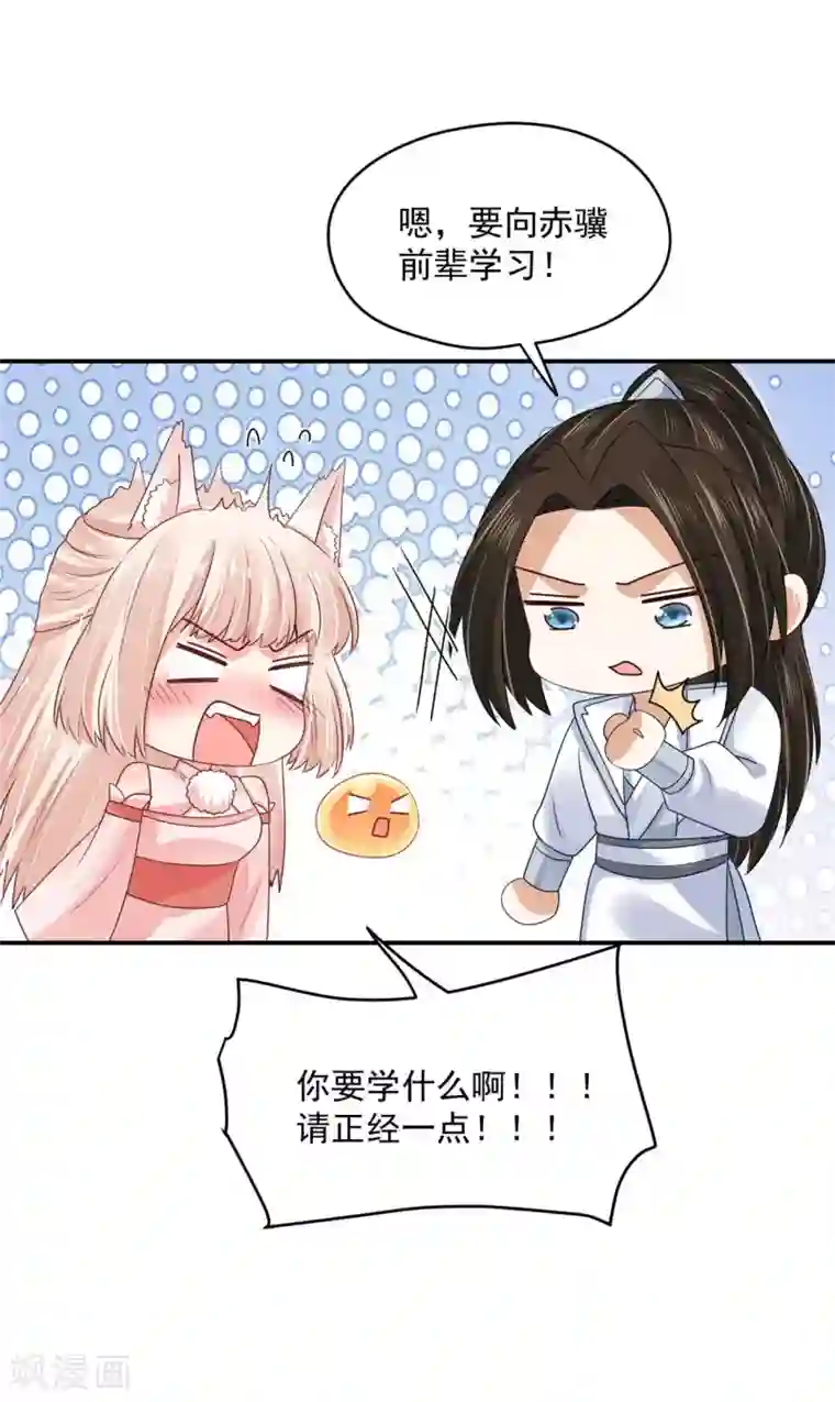 朕的马是狐狸精第86话 还能继续