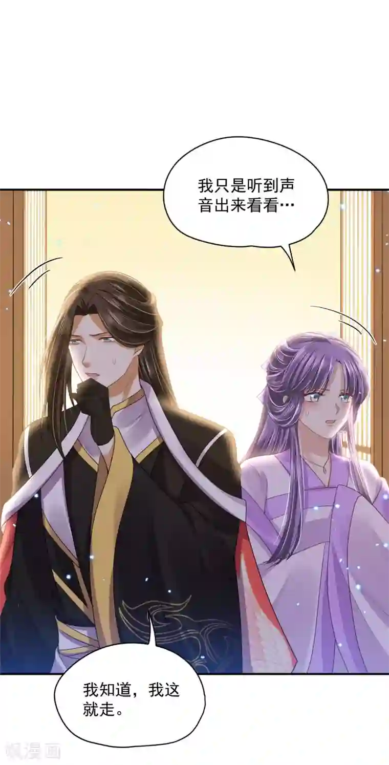 朕的马是狐狸精第86话 还能继续