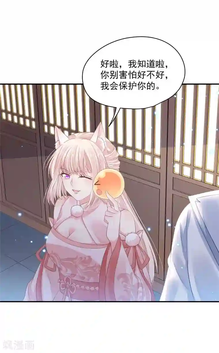 朕的马是狐狸精第86话 还能继续