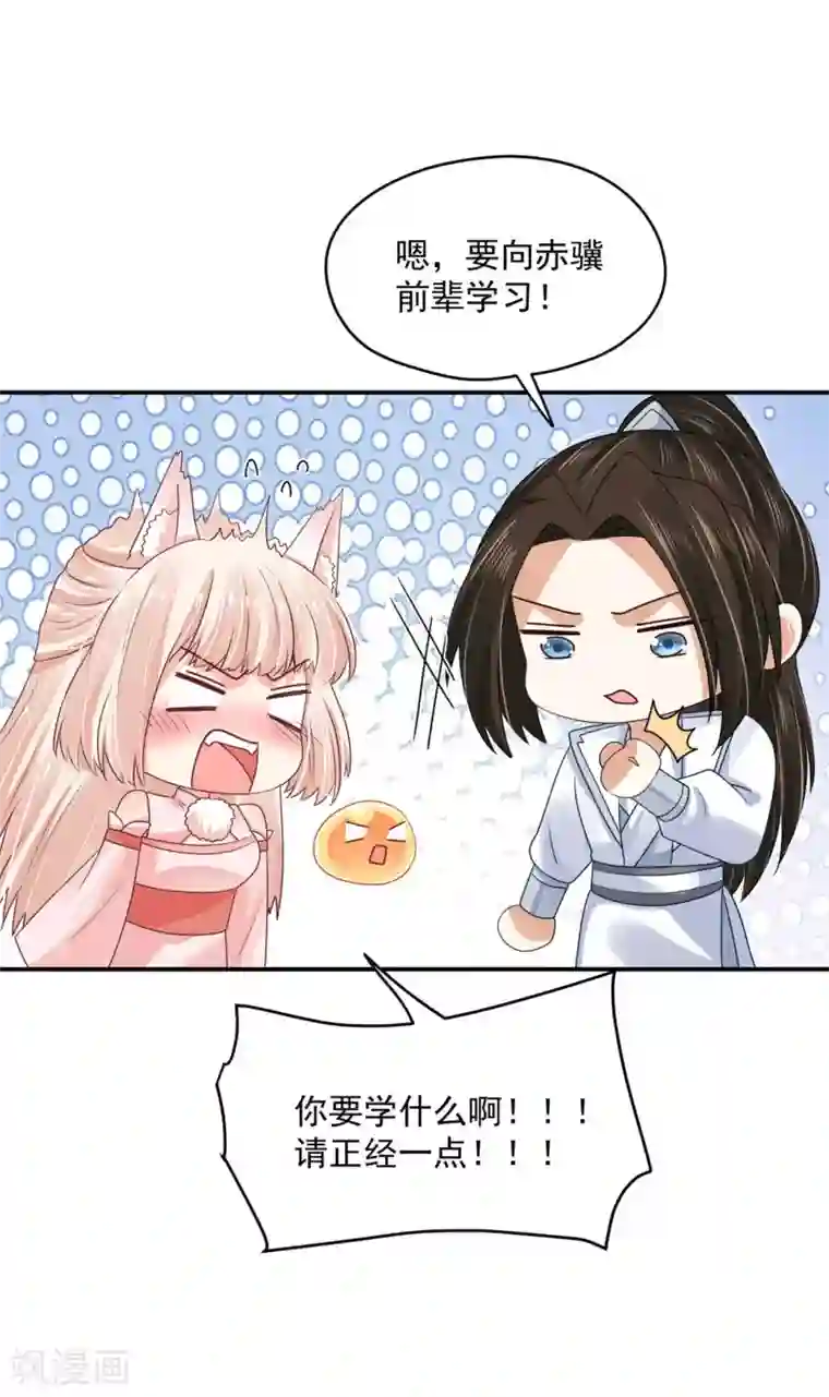 朕的马是狐狸精第87话 巨人来袭