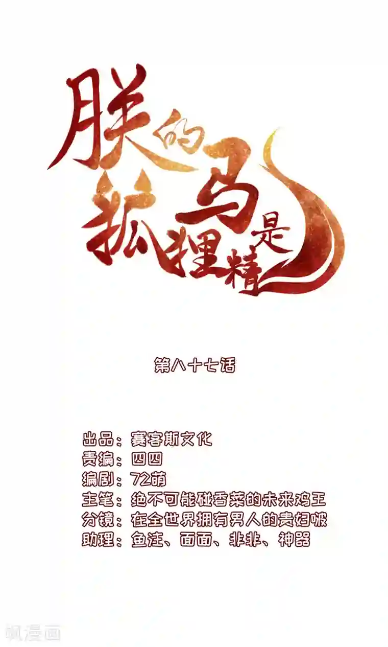 朕的马是狐狸精第87话 巨人来袭