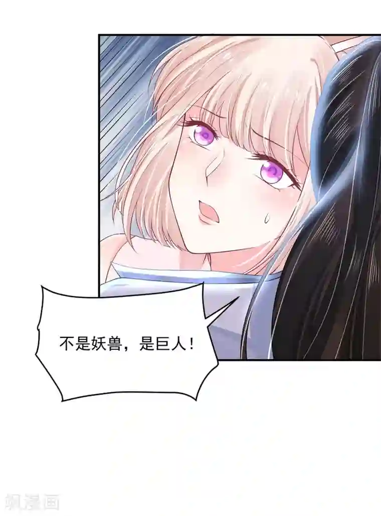 朕的马是狐狸精第87话 巨人来袭