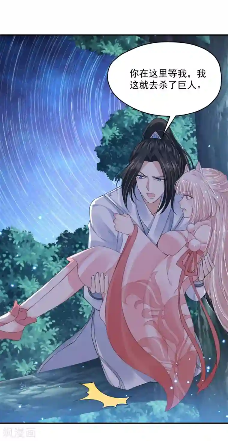 朕的马是狐狸精第87话 巨人来袭