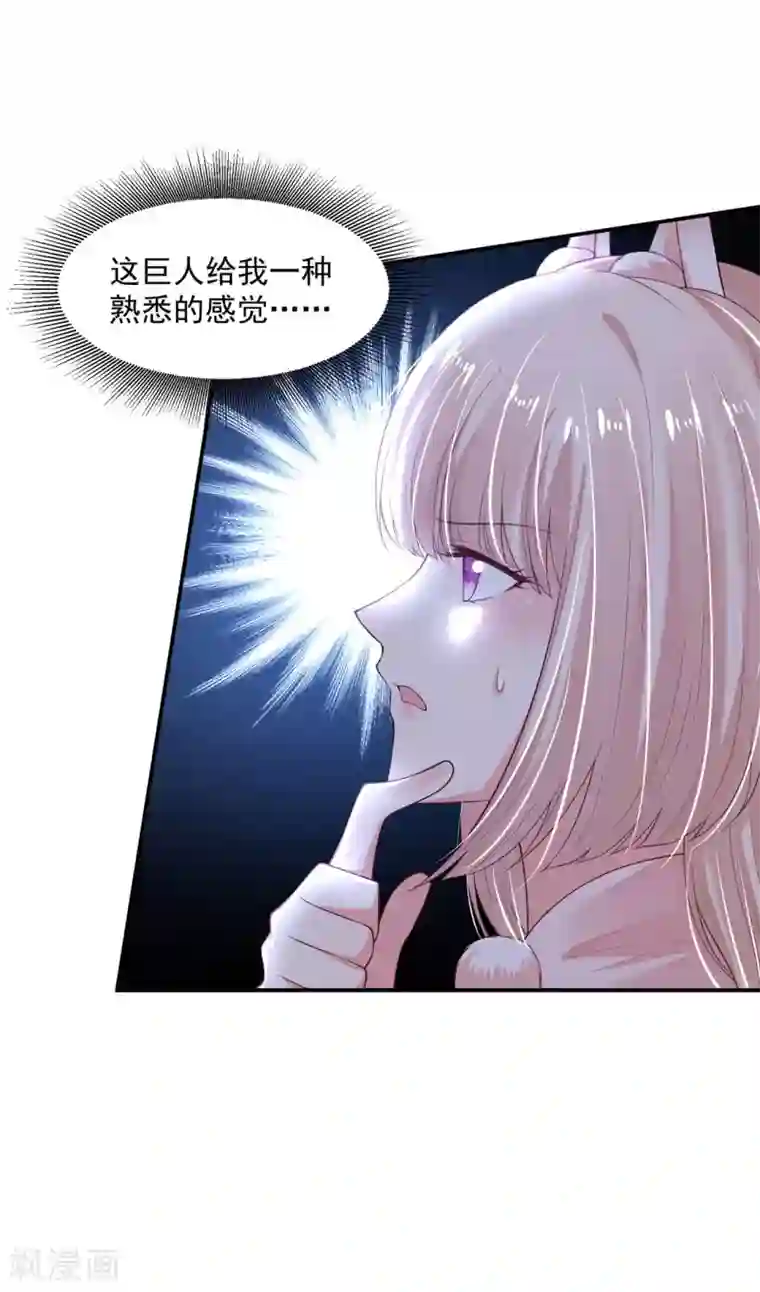 朕的马是狐狸精第87话 巨人来袭