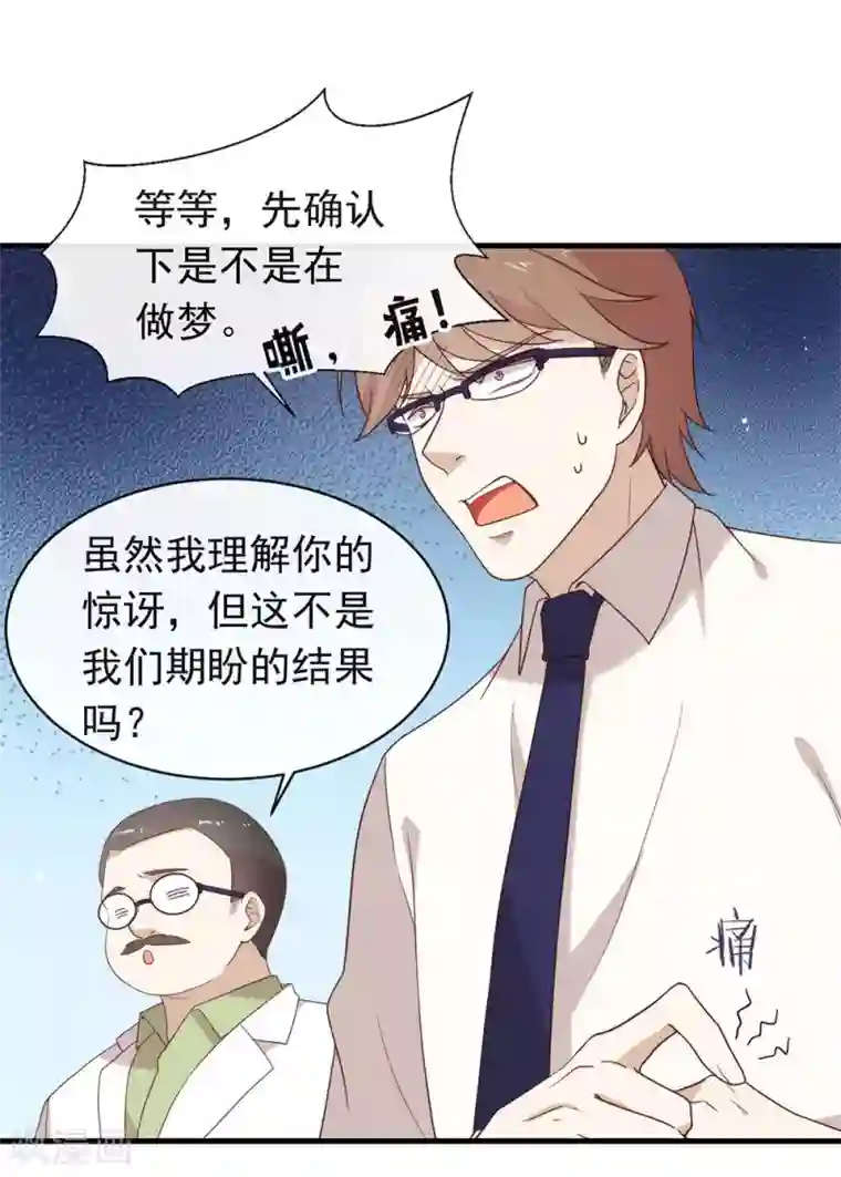 我与玛丽苏女主抢男友第90话 彻底清除7441