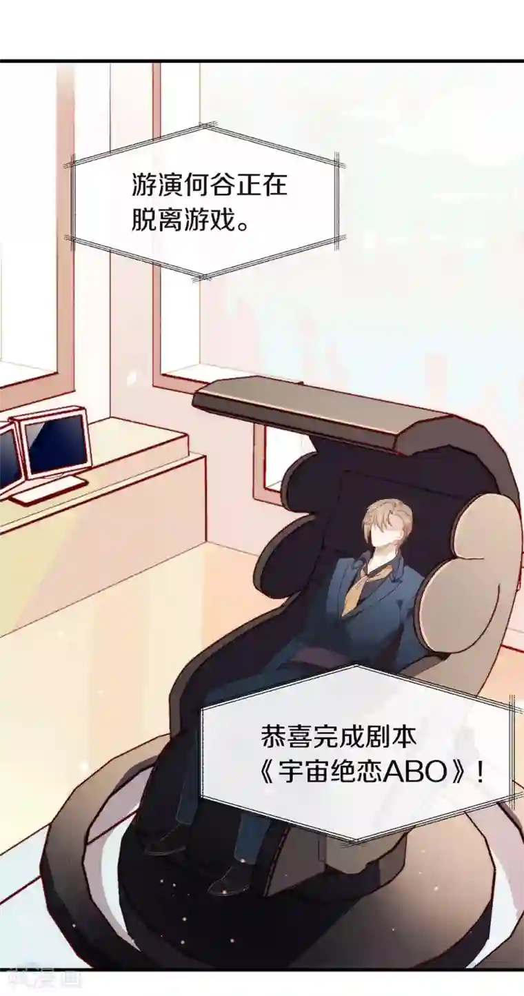 我与玛丽苏女主抢男友第90话 彻底清除7441
