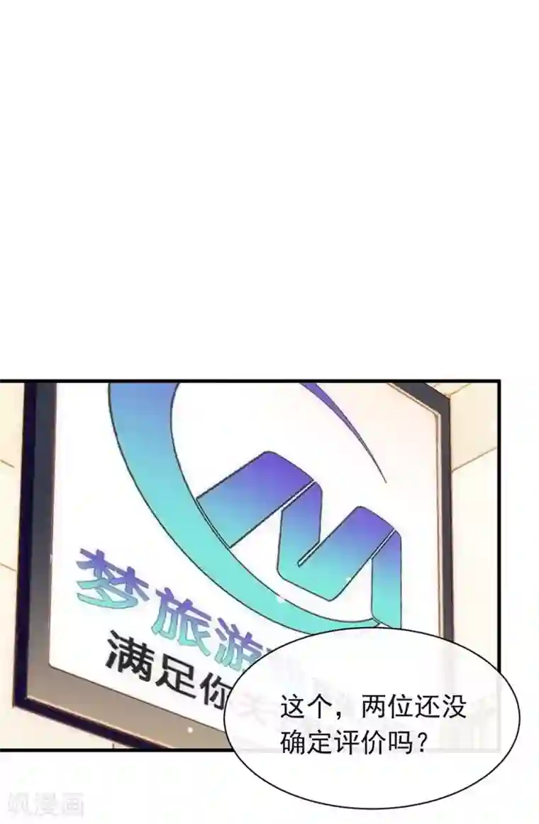 我与玛丽苏女主抢男友第90话 彻底清除7441
