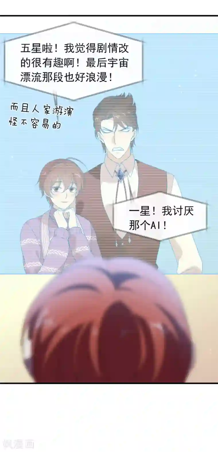 我与玛丽苏女主抢男友第90话 彻底清除7441