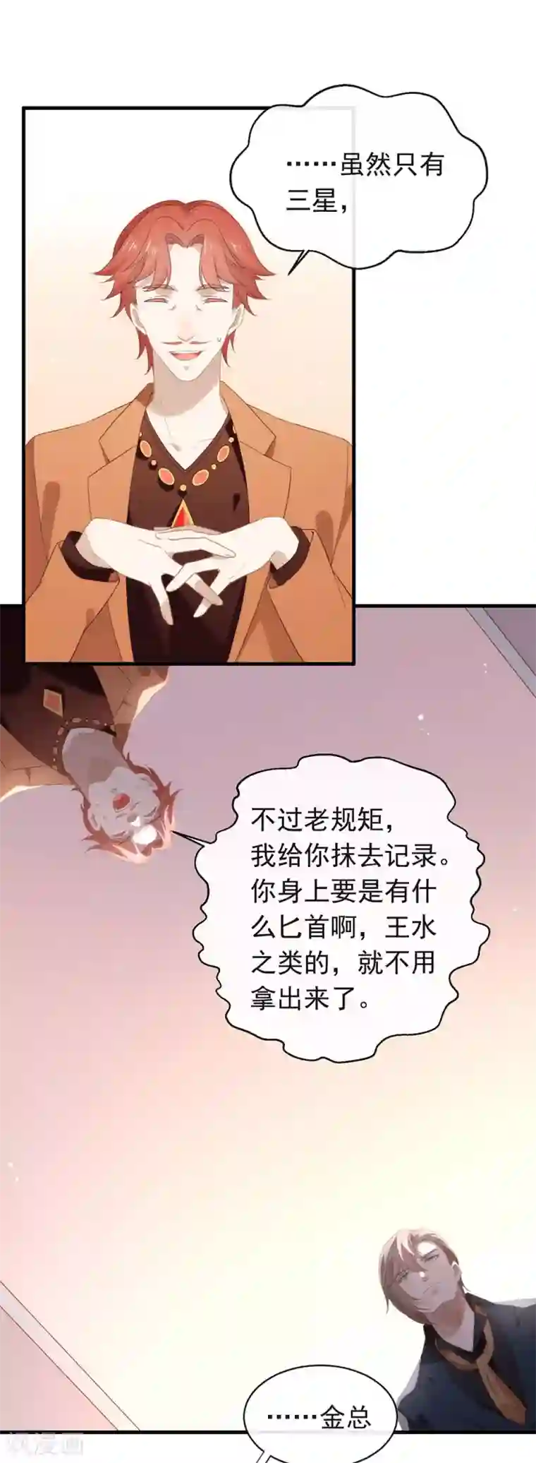 我与玛丽苏女主抢男友第90话 彻底清除7441