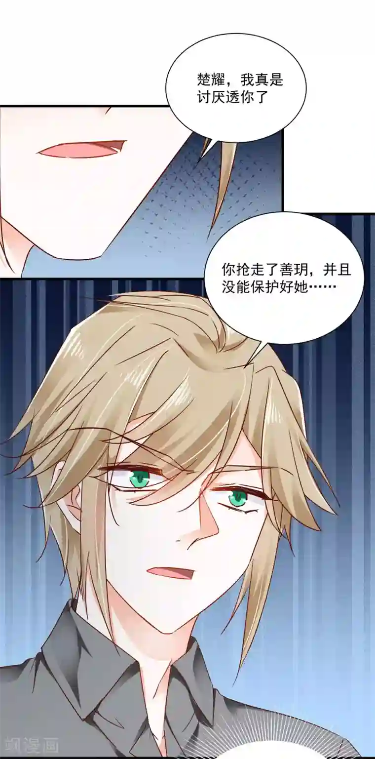 我家驸马竟要和我炒CP第101话 一瞬半月
