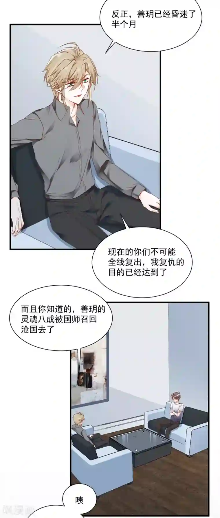 我家驸马竟要和我炒CP第101话 一瞬半月
