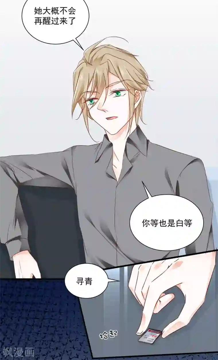 我家驸马竟要和我炒CP第101话 一瞬半月