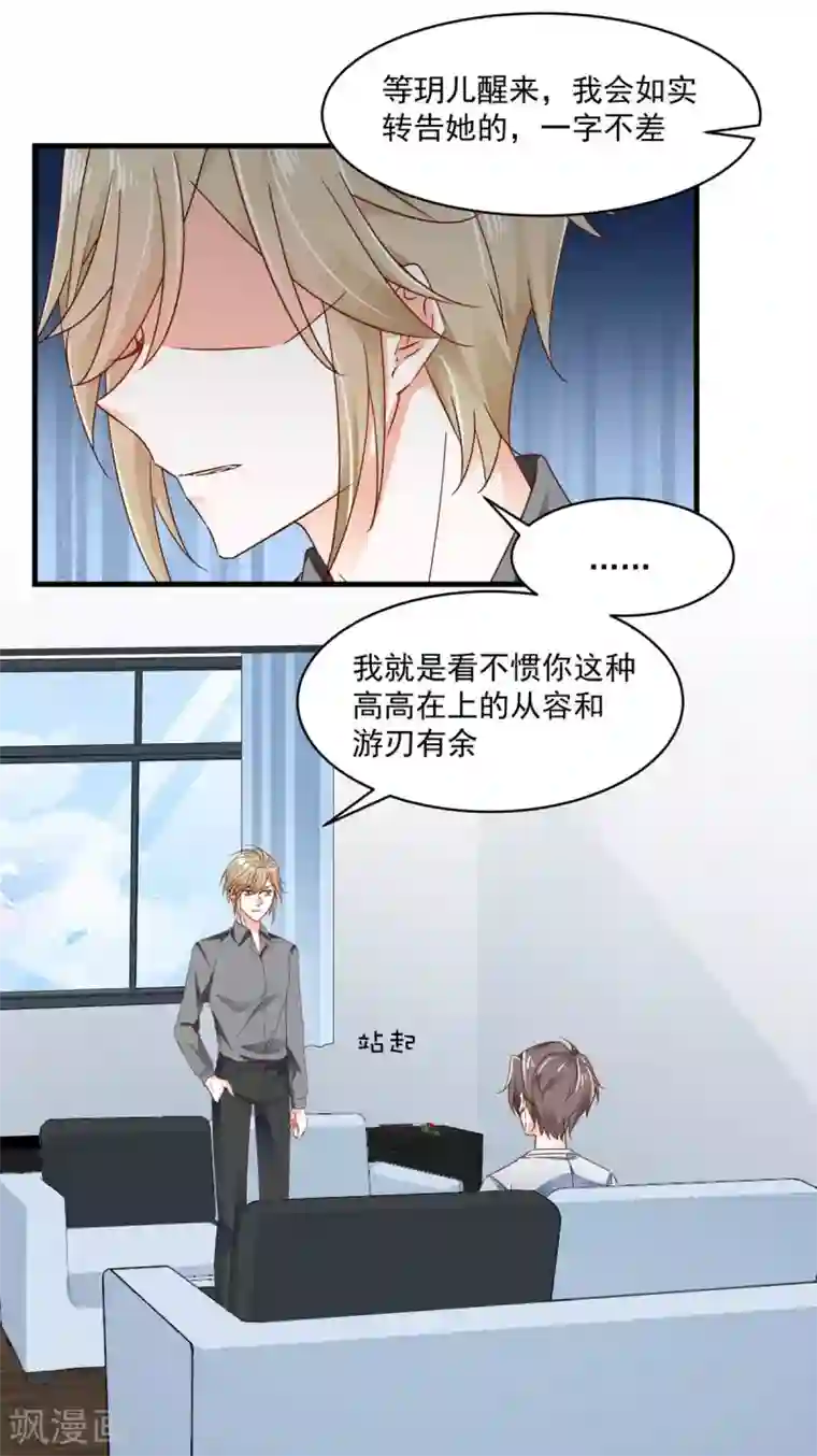 我家驸马竟要和我炒CP第101话 一瞬半月